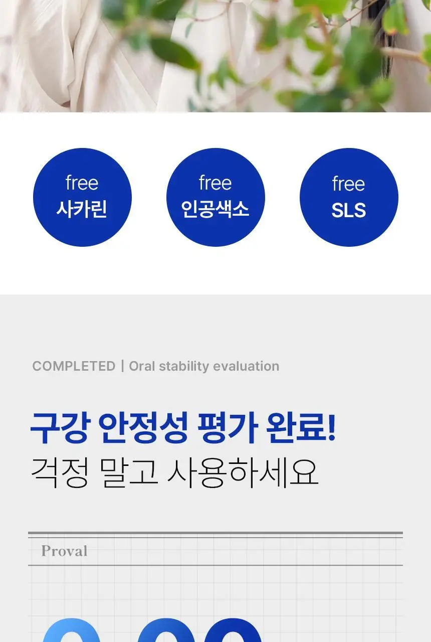 [인체적용시험완료] 프로벨 메디테라 시린이치약 120g 상세페이지 27